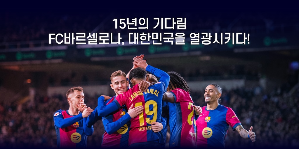 FC바르셀로나, 대한민국을 열광시키다!