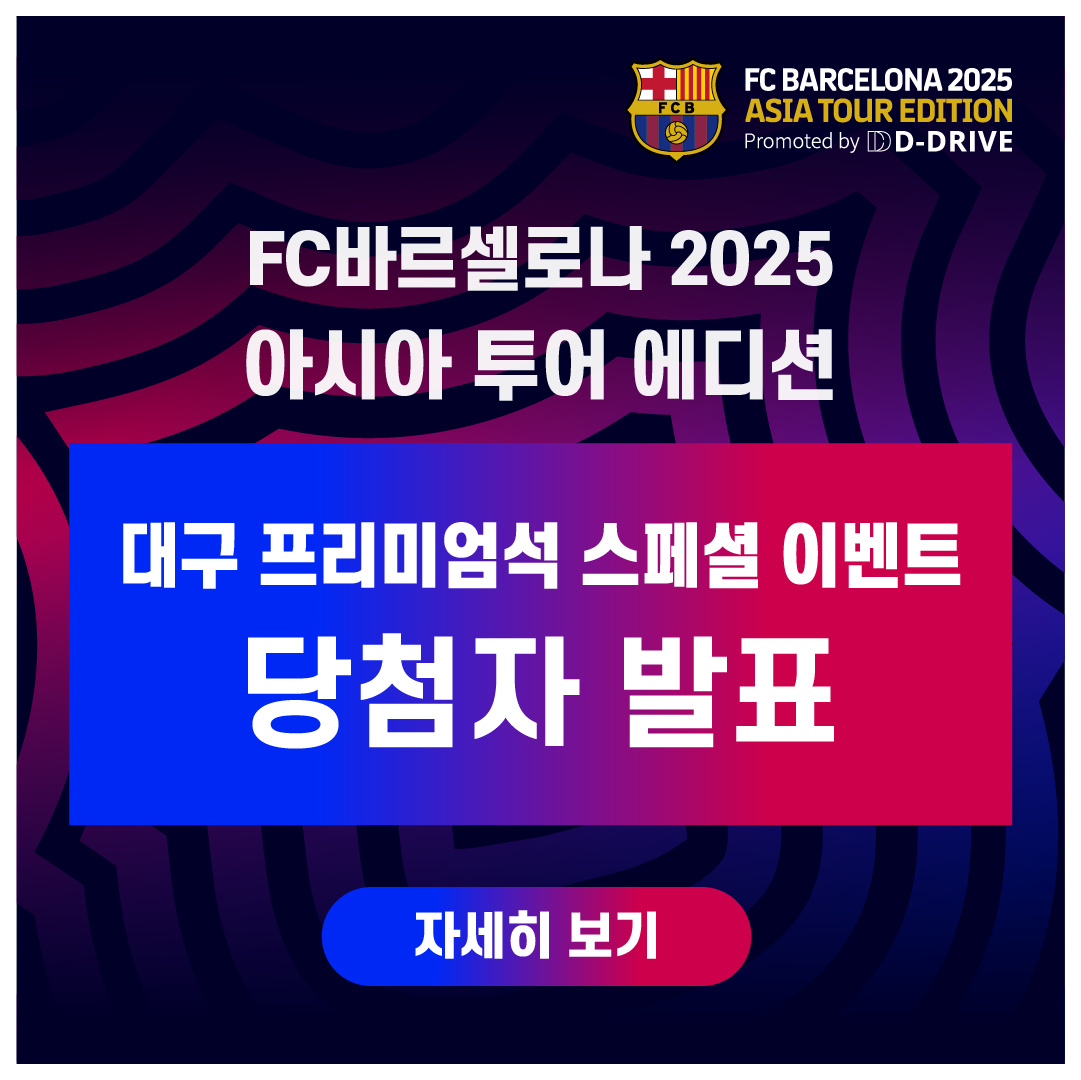 FC 바르셀로나 이벤트 배너